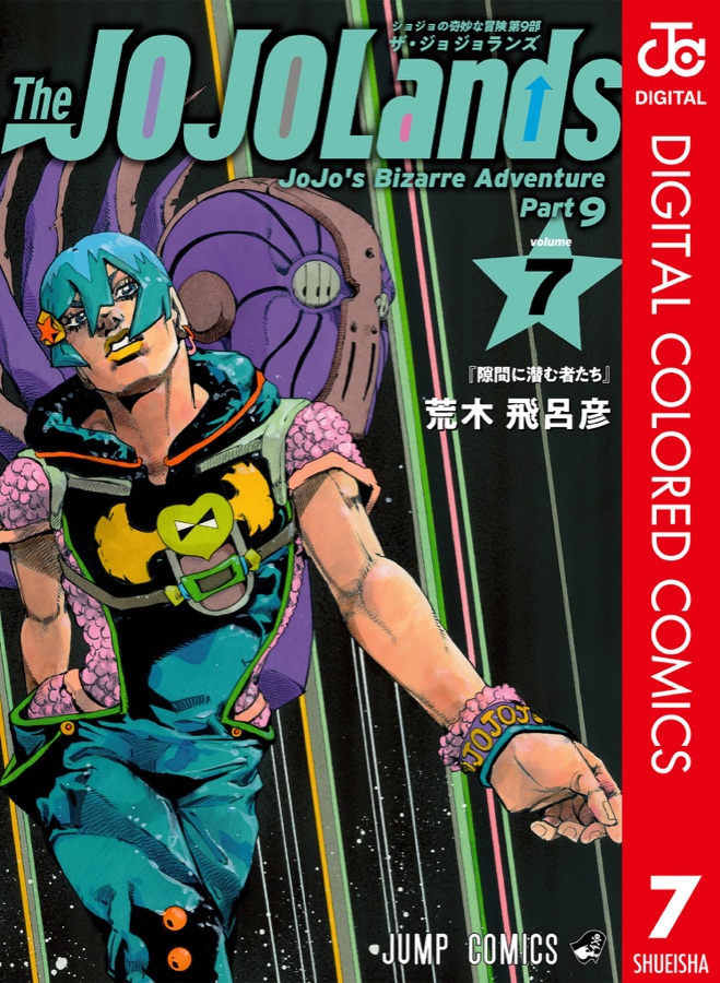 JoJo no Kimyou na Bouken Dai-9-bu: The JOJOLands Color-ban colored manga cover