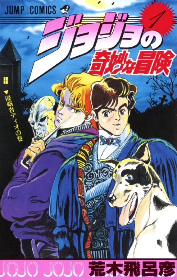 JoJo no Kimyou na Bouken: Part 1 - Phantom Blood Color-ban colored manga cover