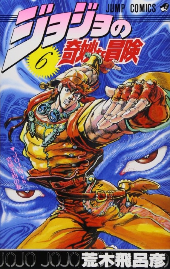 JoJo no Kimyou na Bouken: Part 2 - Sentou Chouryuu Color-ban colored manga cover