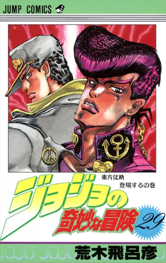 JoJo no Kimyou na Bouken: Part 4 - Diamond wa Kudakenai Color-ban colored manga cover