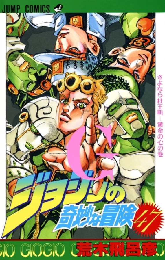 JoJo no Kimyou na Bouken: Part 5 - Ougon no Kaze Color-ban colored manga cover
