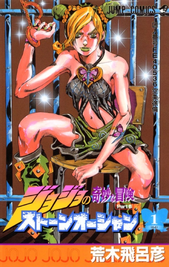 JoJo no Kimyou na Bouken: Part 6 - Stone Ocean Color-ban colored manga cover