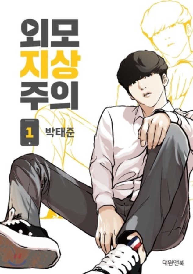 Oemo Jisangjuui colored manga cover